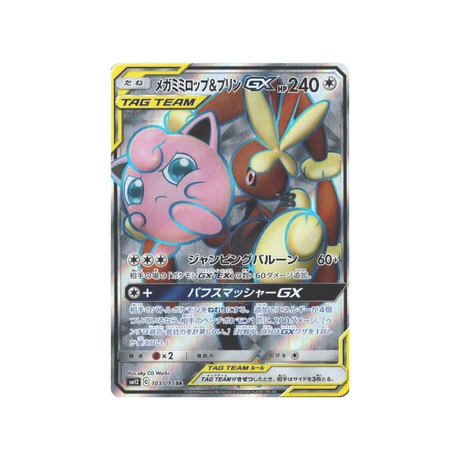 mega-lopunny-&-jigglypuff-gx-carte-pokemon-genèse-alternative-sm12-103-095