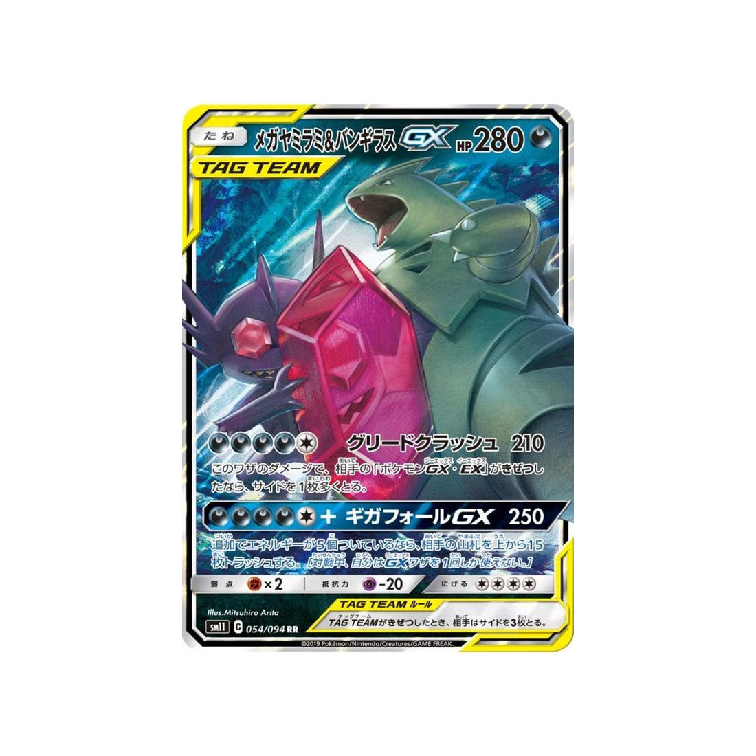mega-sableye-&-tyranitar-gx-carte-pokemon-jumeau-miracle-sm11-054-094