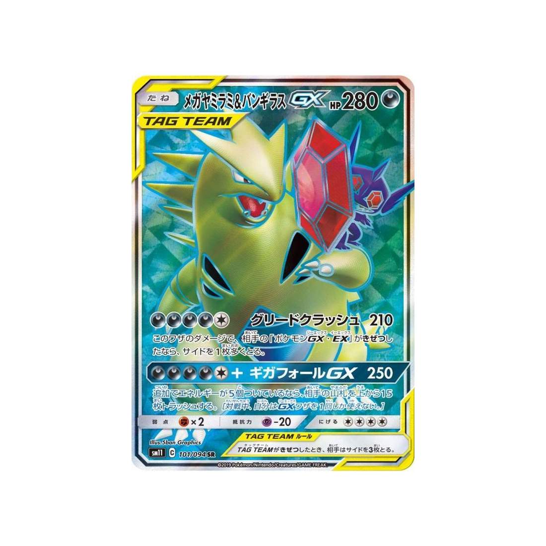 mega-sableye-&-tyranitar-gx-carte-pokemon-jumeau-miracle-sm11-101-094