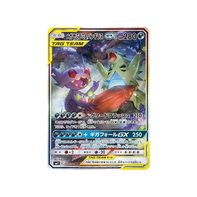 mega-sableye-&-tyranitar-gx-carte-pokemon-jumeau-miracle-sm11-102-094
