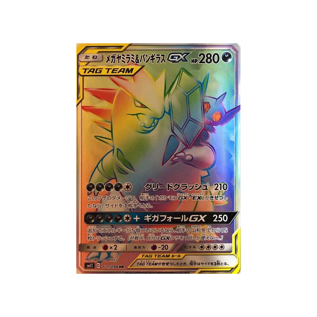 mega-sableye-&-tyranitar-gx-carte-pokemon-jumeau-miracle-sm11-111-094