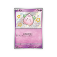 mélo-carte-pokemon-shiny-treasure-sv4a-255
