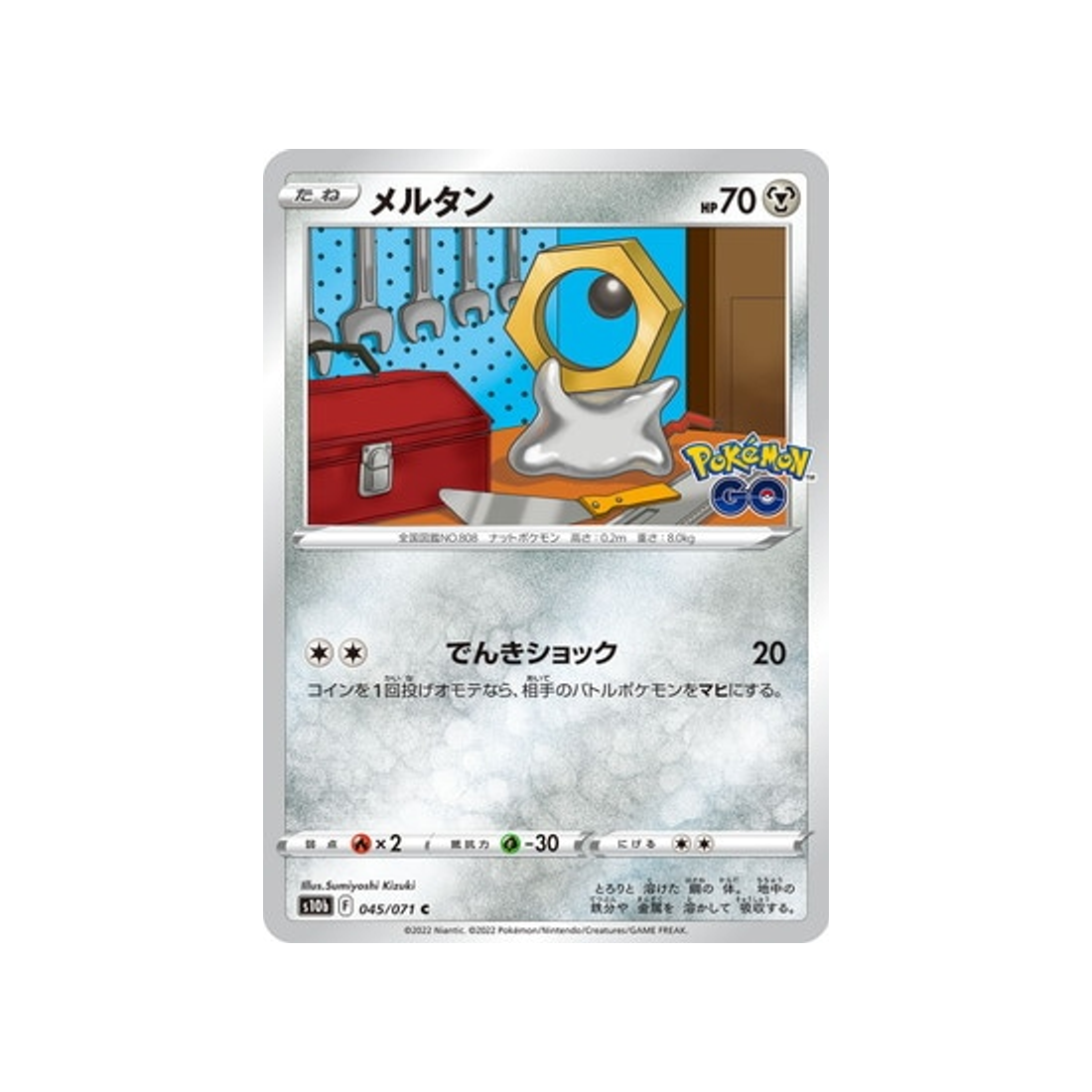 meltan-carte-pokemon-pokemon-go-s10b-045