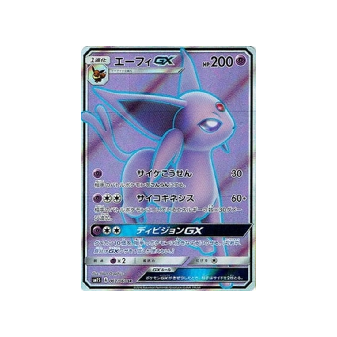 mentali-gx-carte-pokemon-soleil-sm1s-062-060