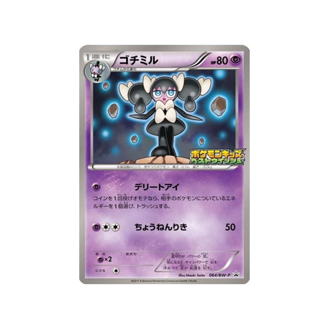 mesmérella-carte-pokemon-Carte Promo Noir & Blanc-bw-p-064-197