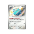 métamorph-carte-pokemon-shiny-treasure-sv4a-309