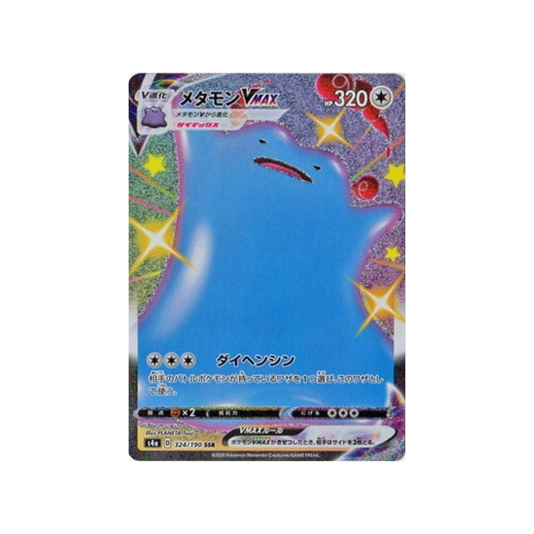 métamorph-vmax-carte-pokemon-shiny-star-s4a-324