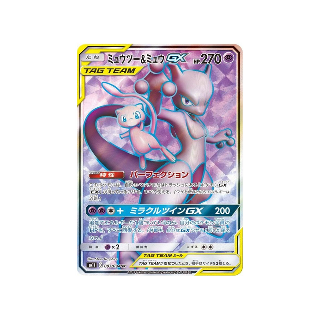mewtwo-&-mew-gx-carte-pokemon-jumeau-miracle-sm11-097-094