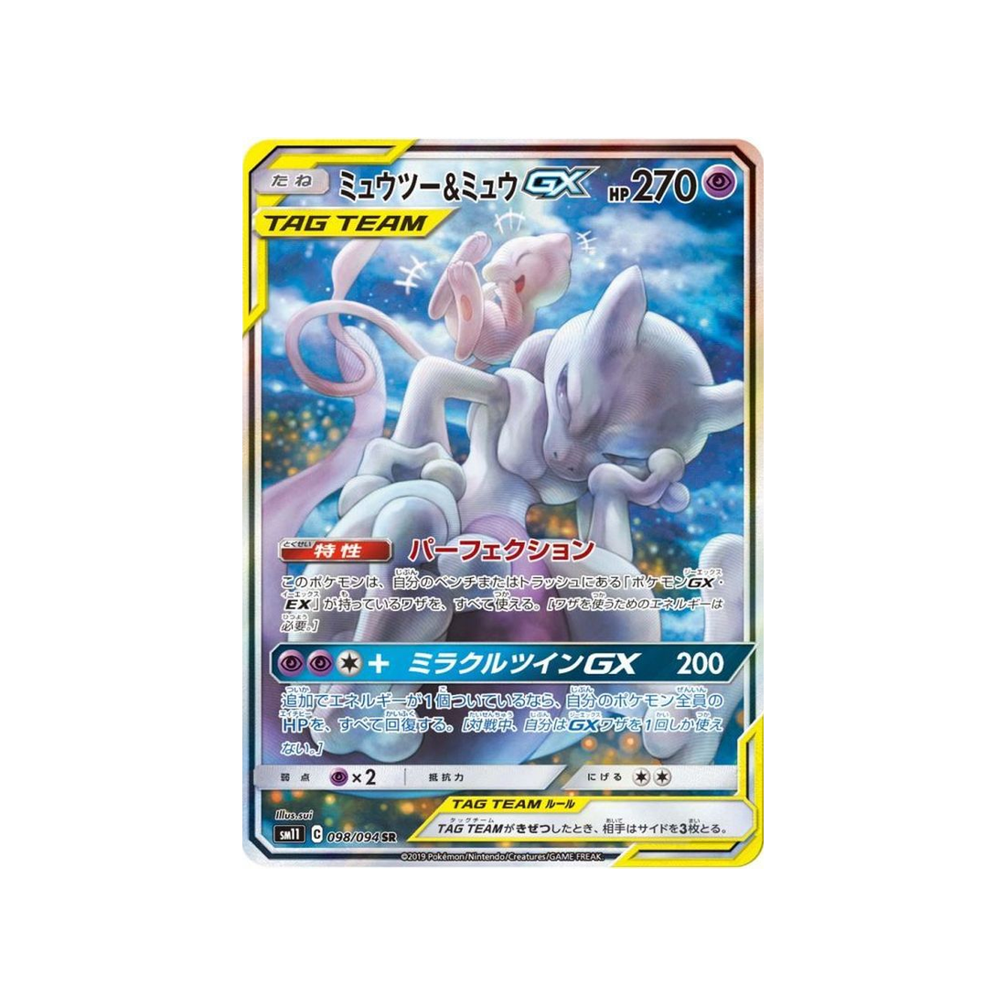 mewtwo-&-mew-gx-carte-pokemon-jumeau-miracle-sm11-098-094
