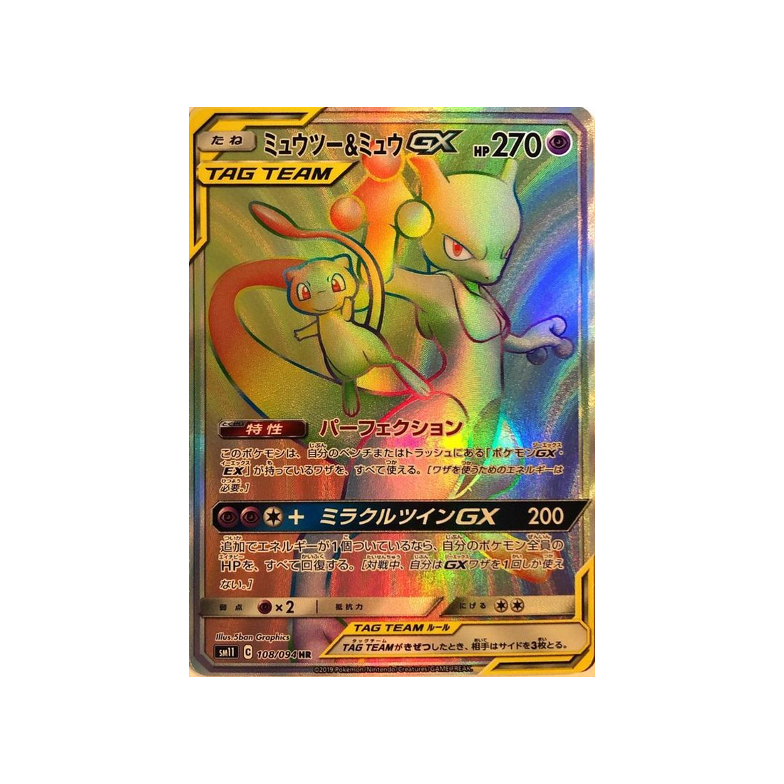 mewtwo-&-mew-gx-carte-pokemon-jumeau-miracle-sm11-108-094