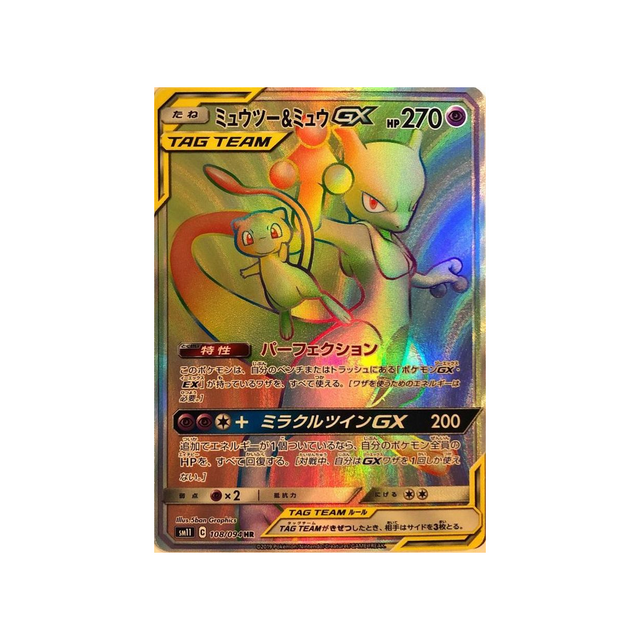 mewtwo-&-mew-gx-carte-pokemon-jumeau-miracle-sm11-108-094