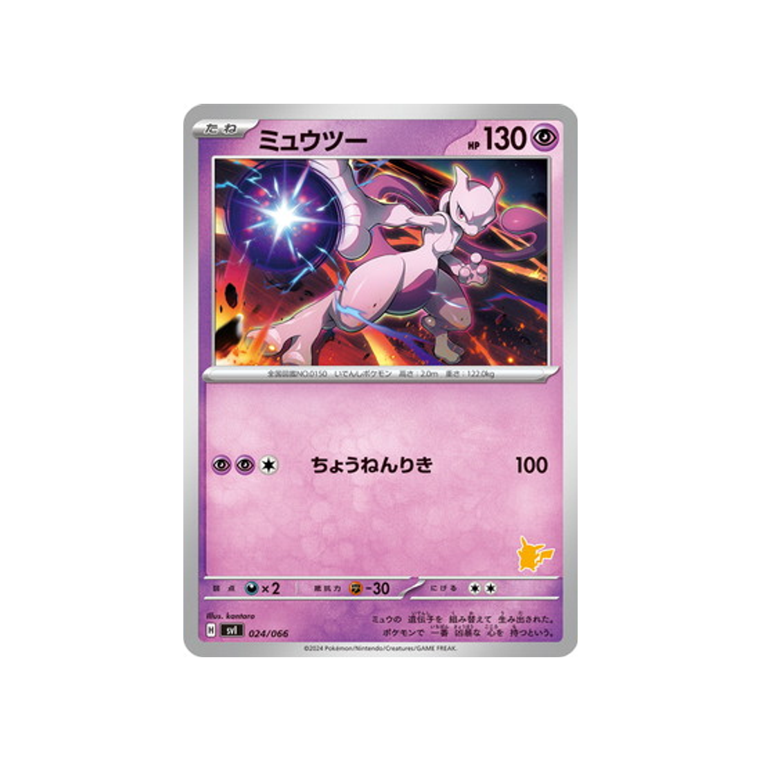 mewtwo-carte-pokemon-Battle Academy -svi-024-066