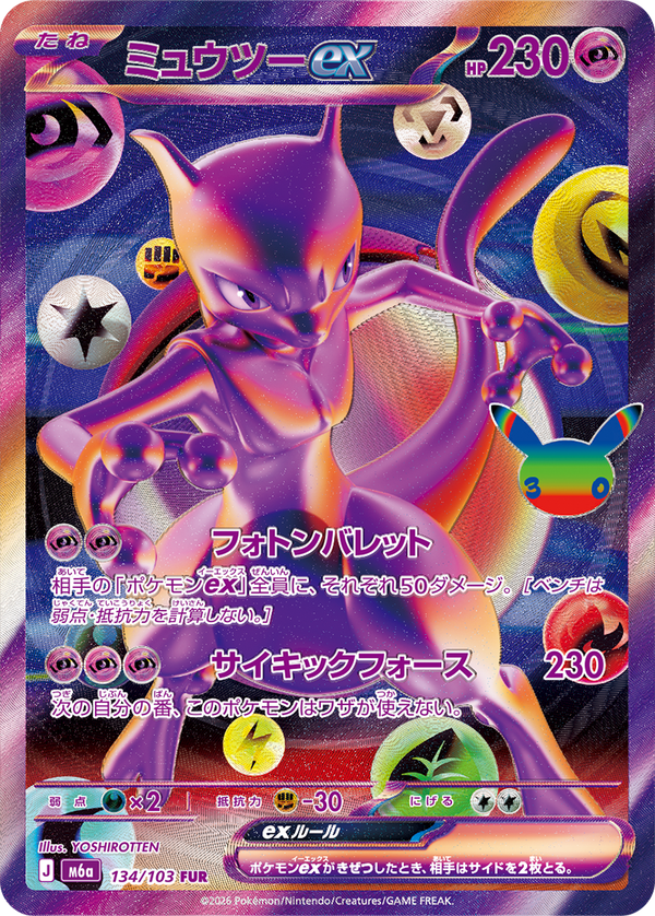 Mewtwo ex