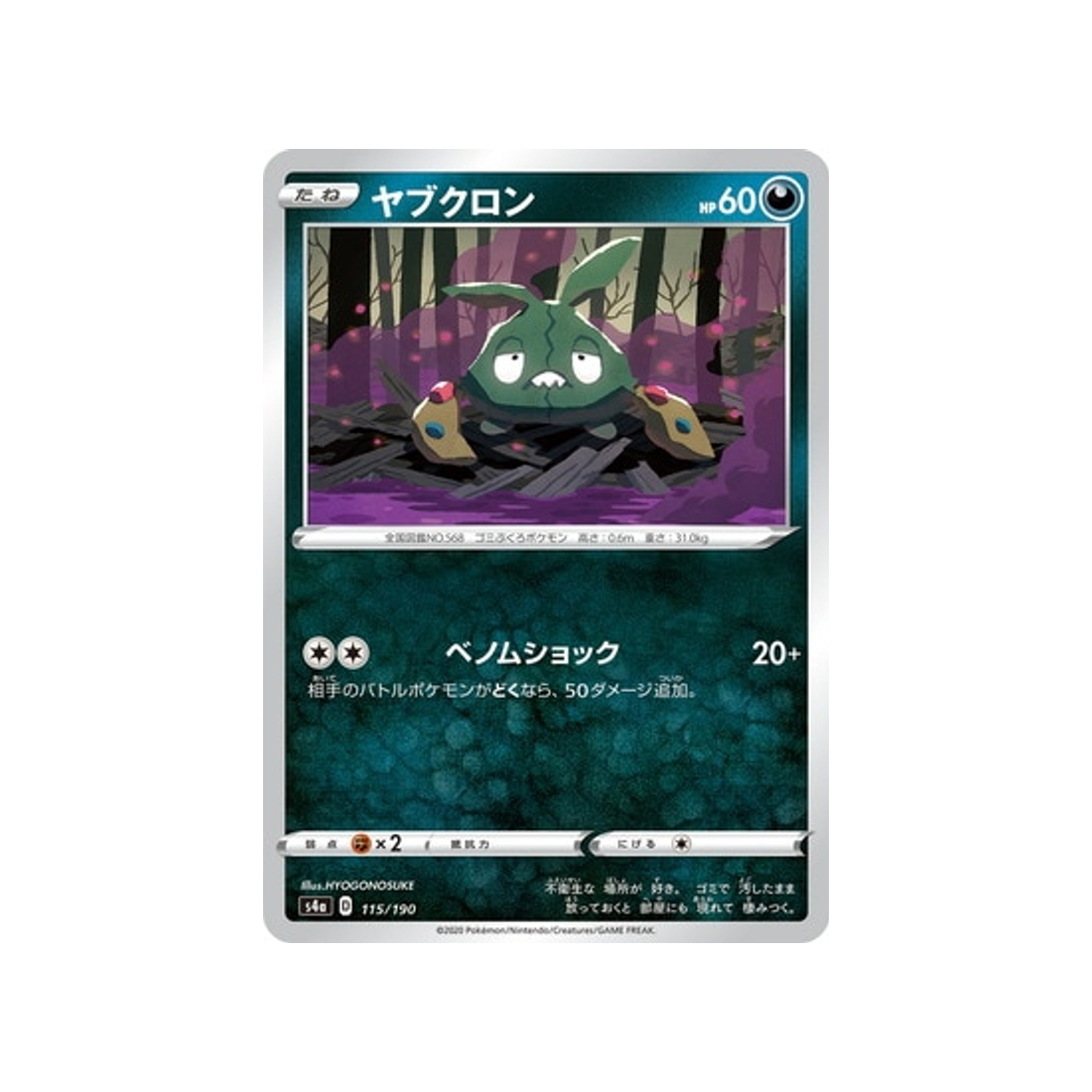 miamiasme-carte-pokemon-shiny-star-s4a-115