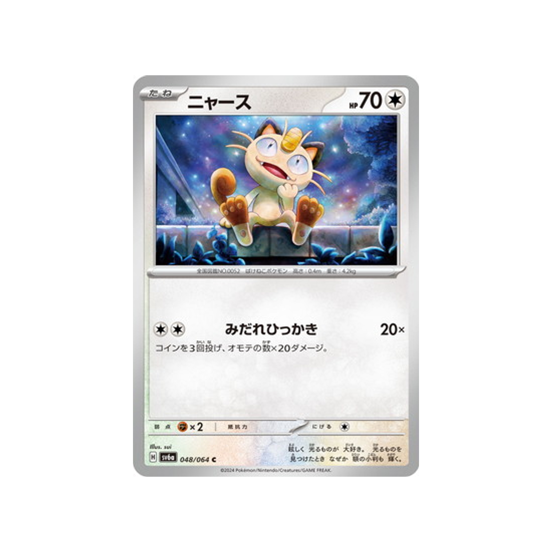 miaouss-carte-pokemon-night-wanderer-sv6a-048