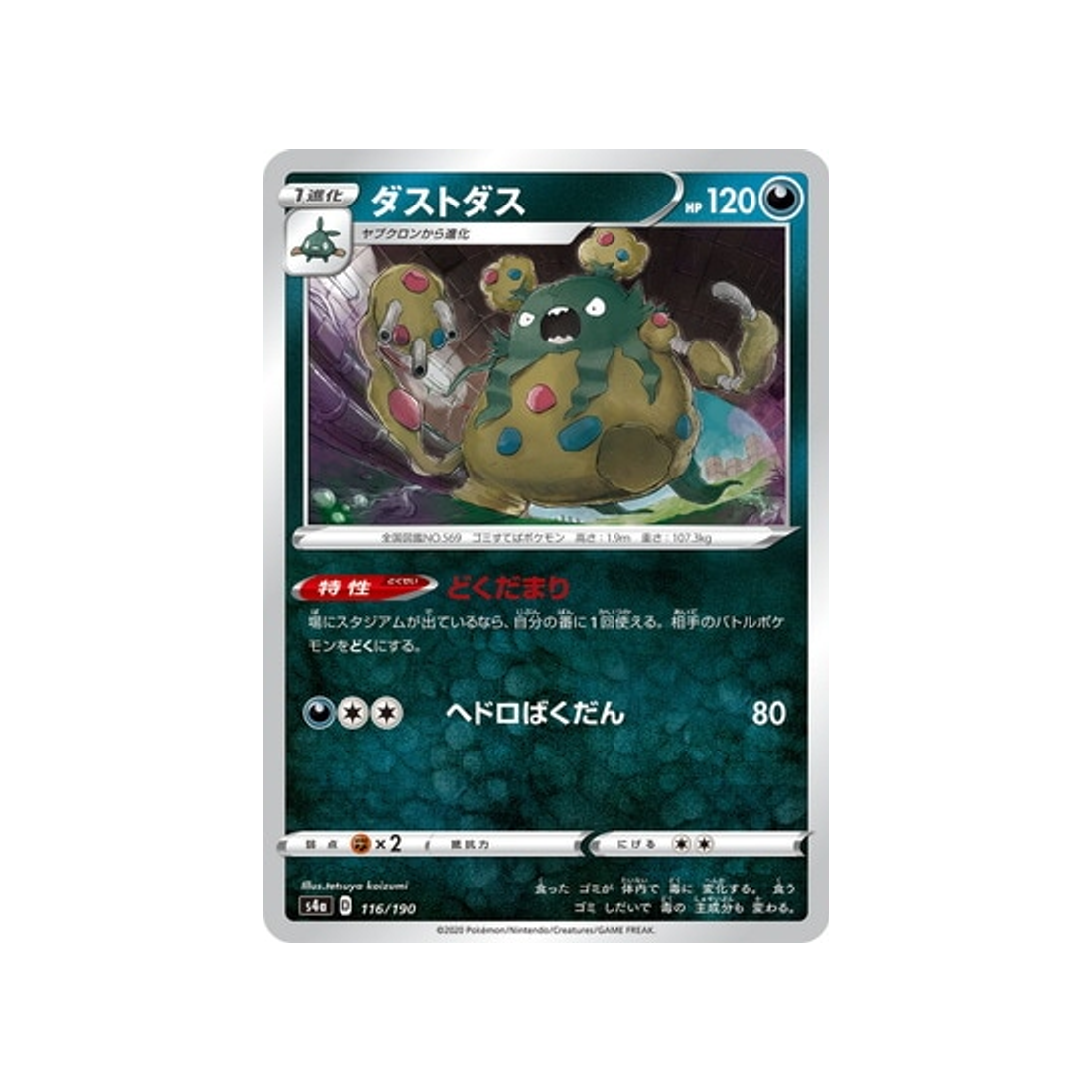 miasmax-carte-pokemon-shiny-star-s4a-116