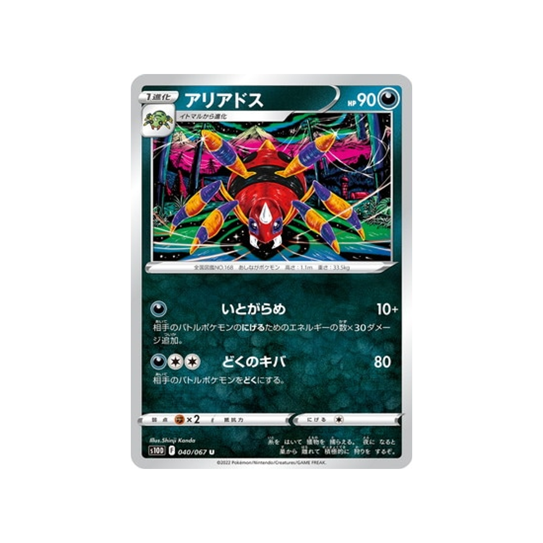 migalos-carte-pokemon-time-gazer-s10d-040