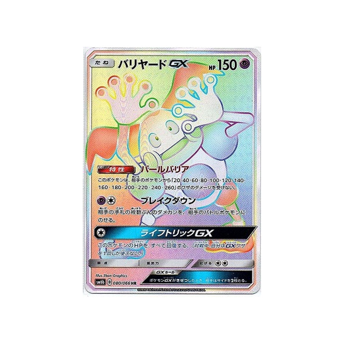 mime-m.-mime-gx-carte-pokemon-route-des-champions-sm6b-080-066