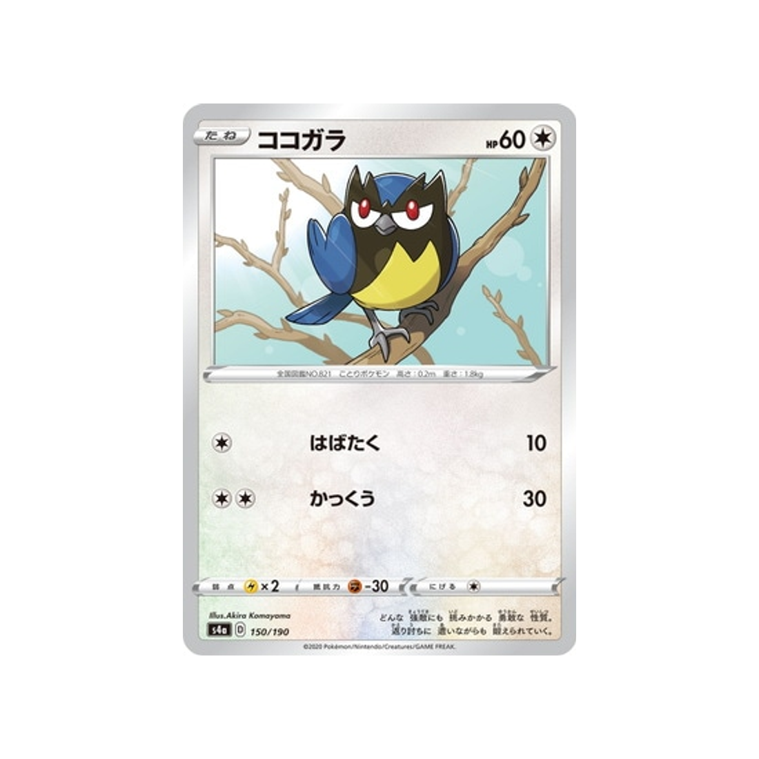 minisange-carte-pokemon-shiny-star-s4a-150