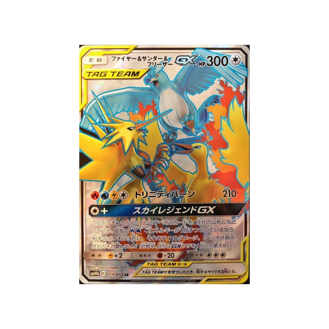 moltres-&-zapdos-&-articuno-gx-carte-pokemon-légende-celeste-sm10b-059-054