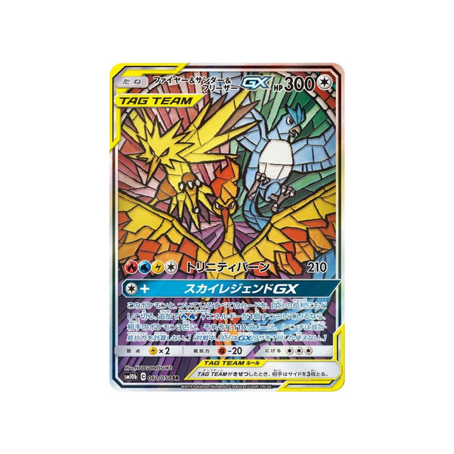 moltres-&-zapdos-&-articuno-gx-carte-pokemon-légende-celeste-sm10b-060-054