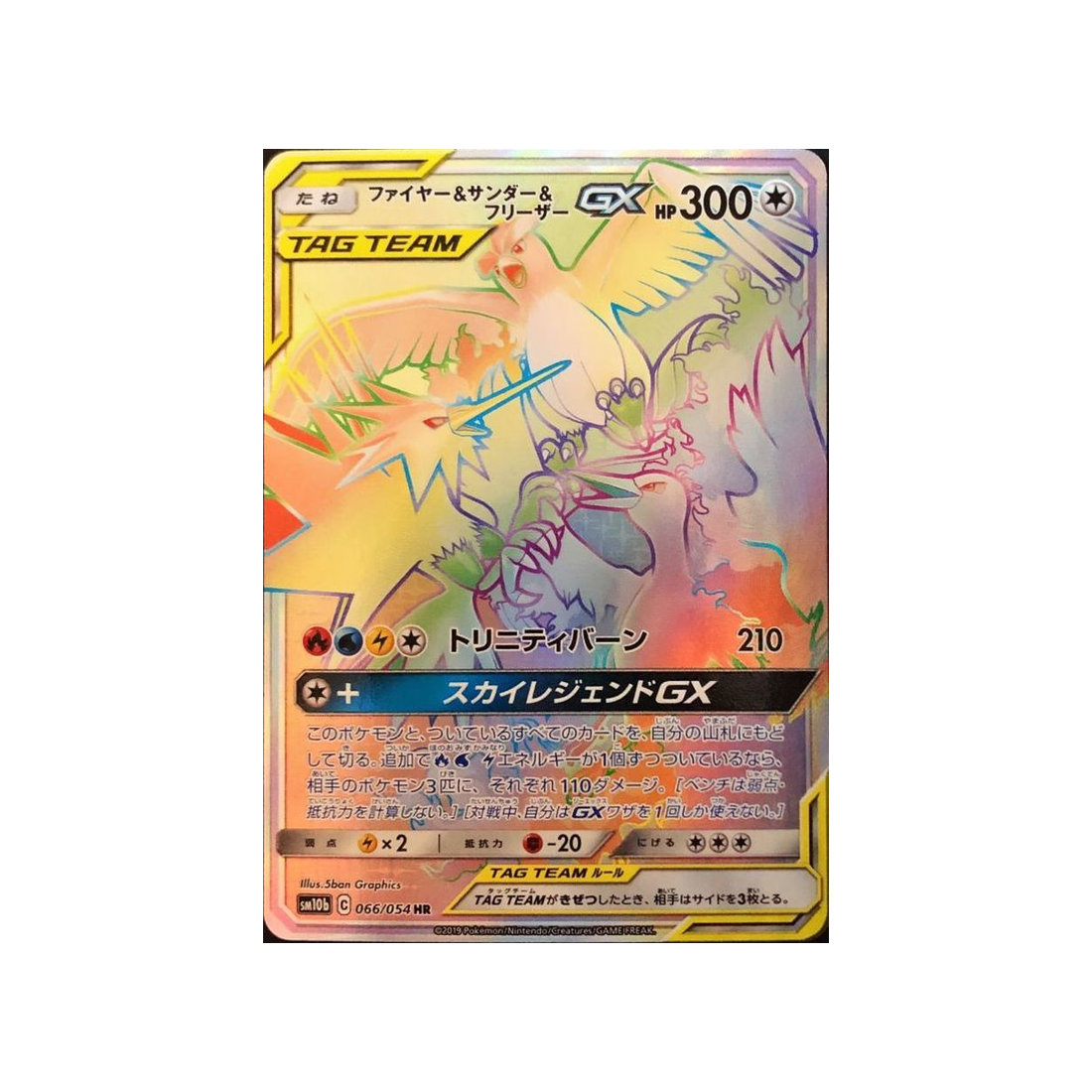 moltres-&-zapdos-&-articuno-gx-carte-pokemon-légende-celeste-sm10b-066-054