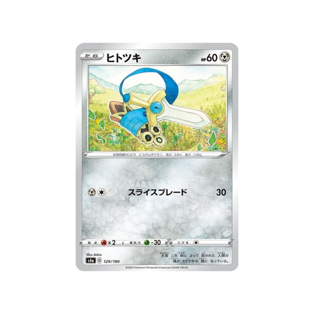 monorpale-carte-pokemon-shiny-star-s4a-129