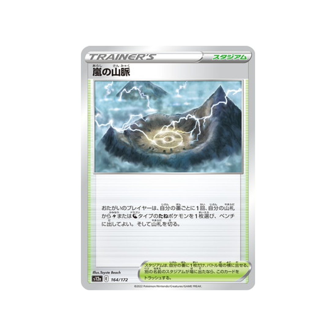 montagnes-nuageuses-carte-pokemon-vstar-universe-s12a-164