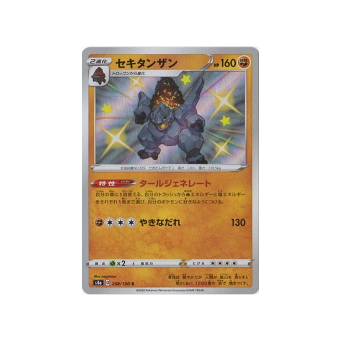 monthracite-carte-pokemon-shiny-star-s4a-268