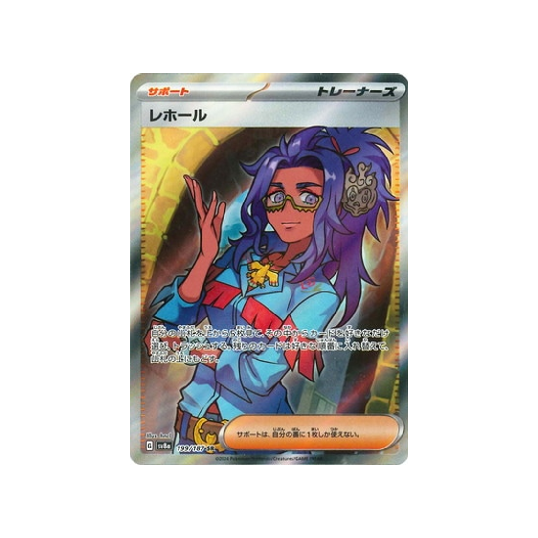 Pokmon Japanese SR Raifort Trainer Card - Terastal Festival Ex Set #199/187, Full Art Holo (Near Pokmon Japanese SR Raifort Trainer Card - Terastal Festival Ex Set #199/187, Full Art Holo (Near