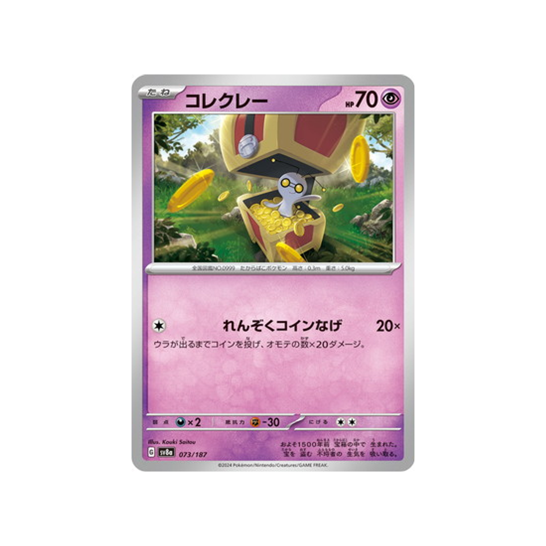 carte-pok-mon-terastal-festival-sv8a-073-187-mordudor-c-p-c-cpc