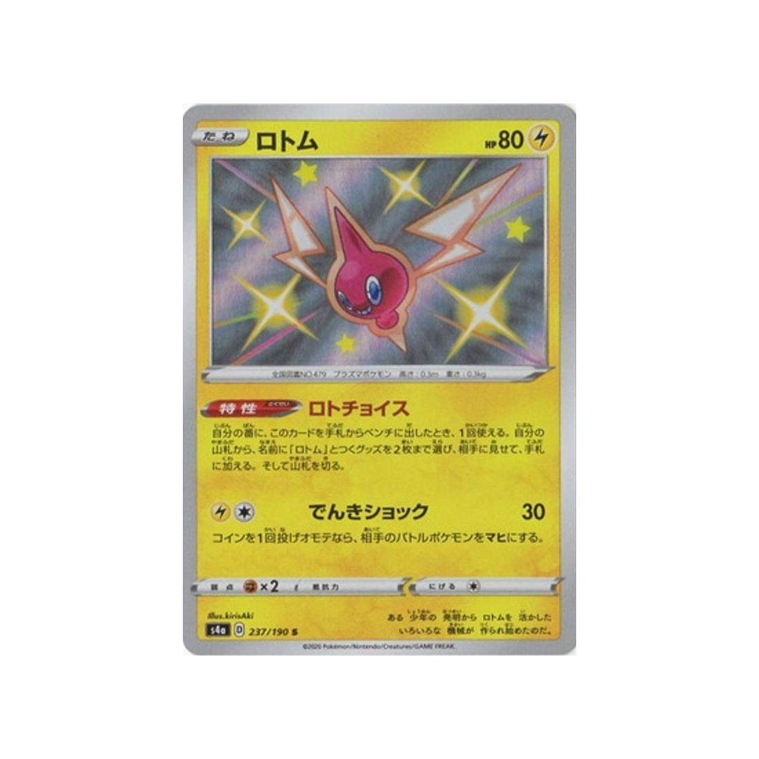 motisma-carte-pokemon-shiny-star-s4a-237