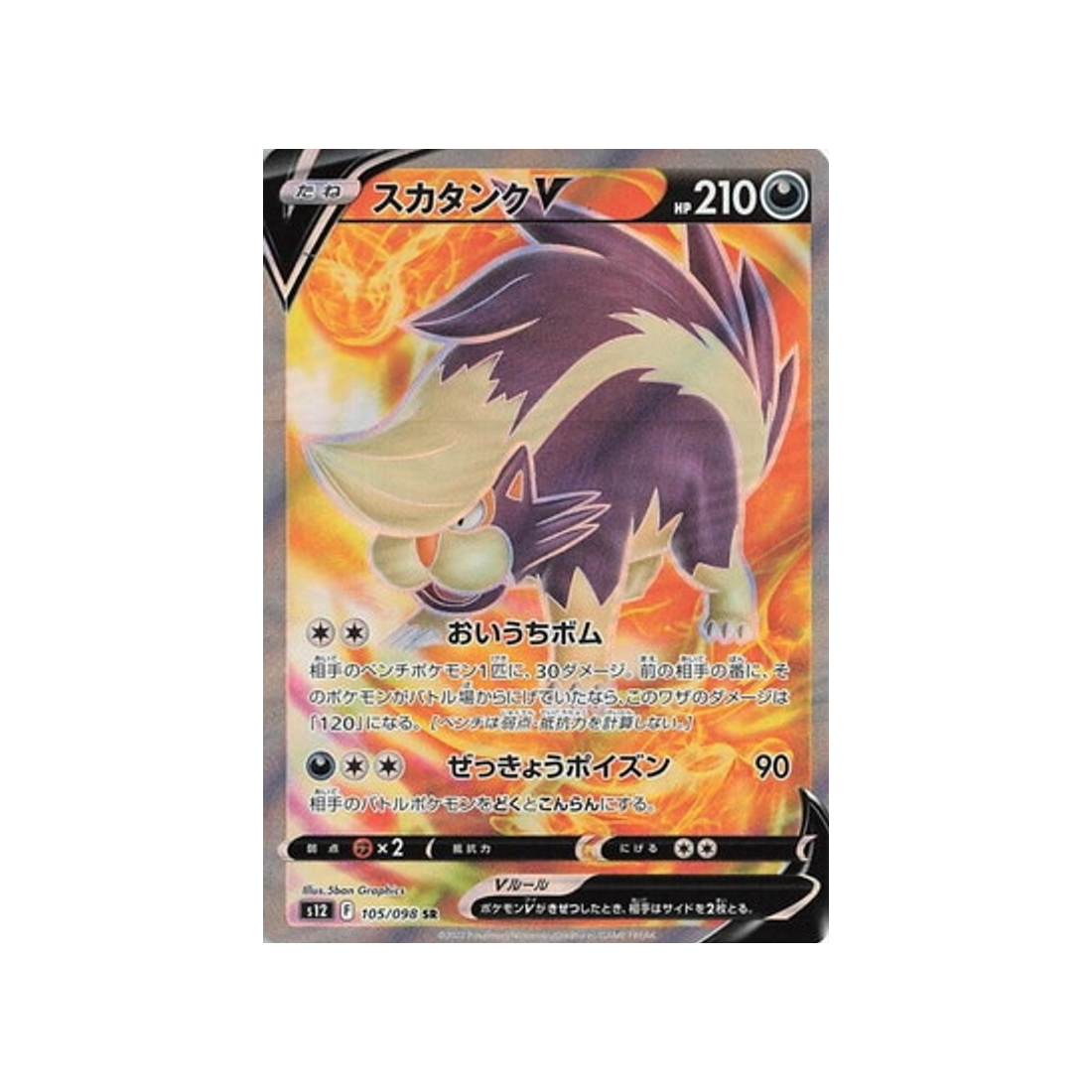 moufflair-v-carte-pokemon-paradigm-trigger-s12-105