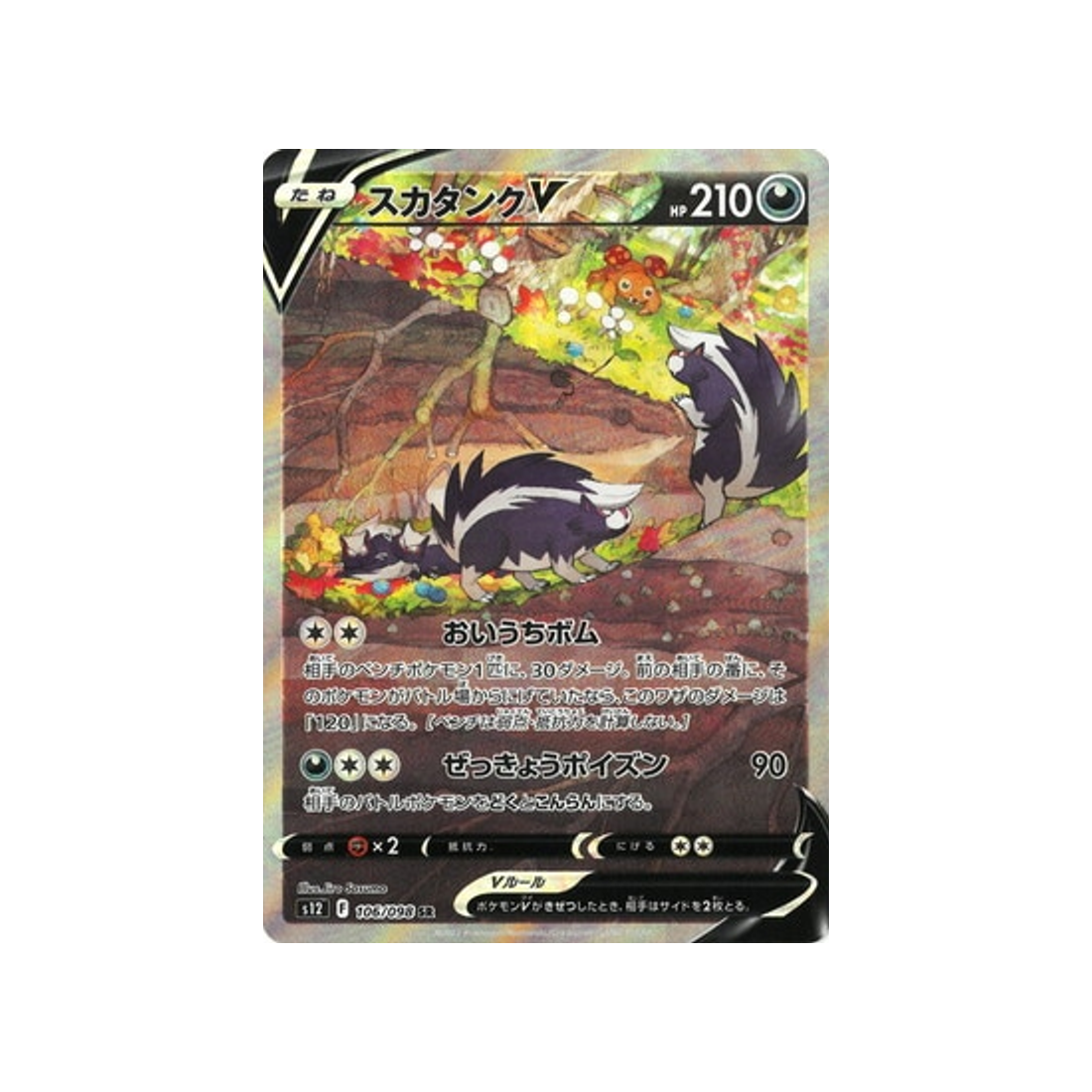 moufflair-v-carte-pokemon-paradigm-trigger-s12-106