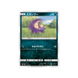 moufouette-carte-pokemon-ultra-soleil-sm5s-029-066