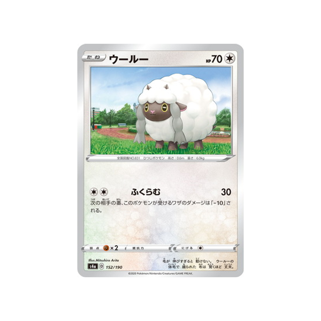 moumouton-carte-pokemon-shiny-star-s4a-152