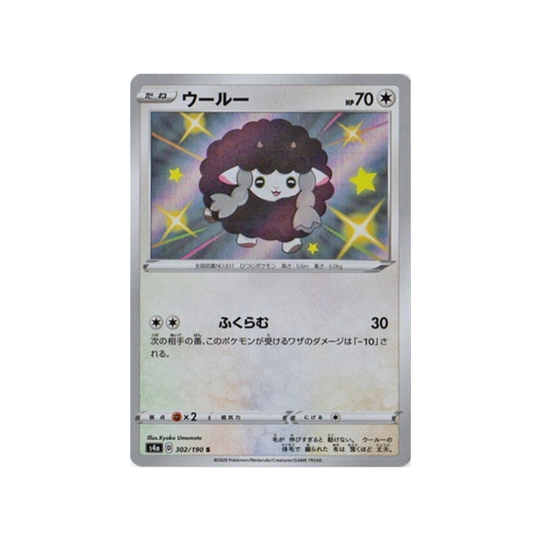 moumouton-carte-pokemon-shiny-star-s4a-302