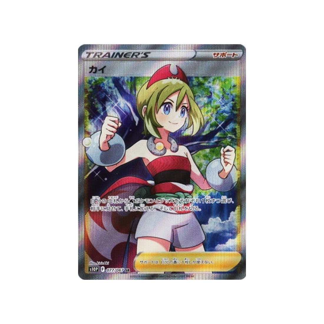 nacchara-carte-pokemon-space-juggler-s10p-077