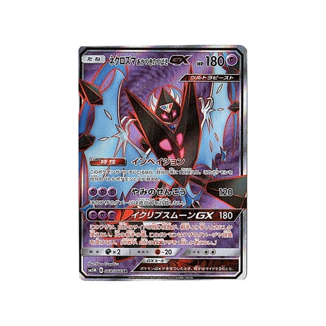 necrozma-ailes-de-l'aurore-gx-carte-pokemon-ultra-lune-sm5m-068-066