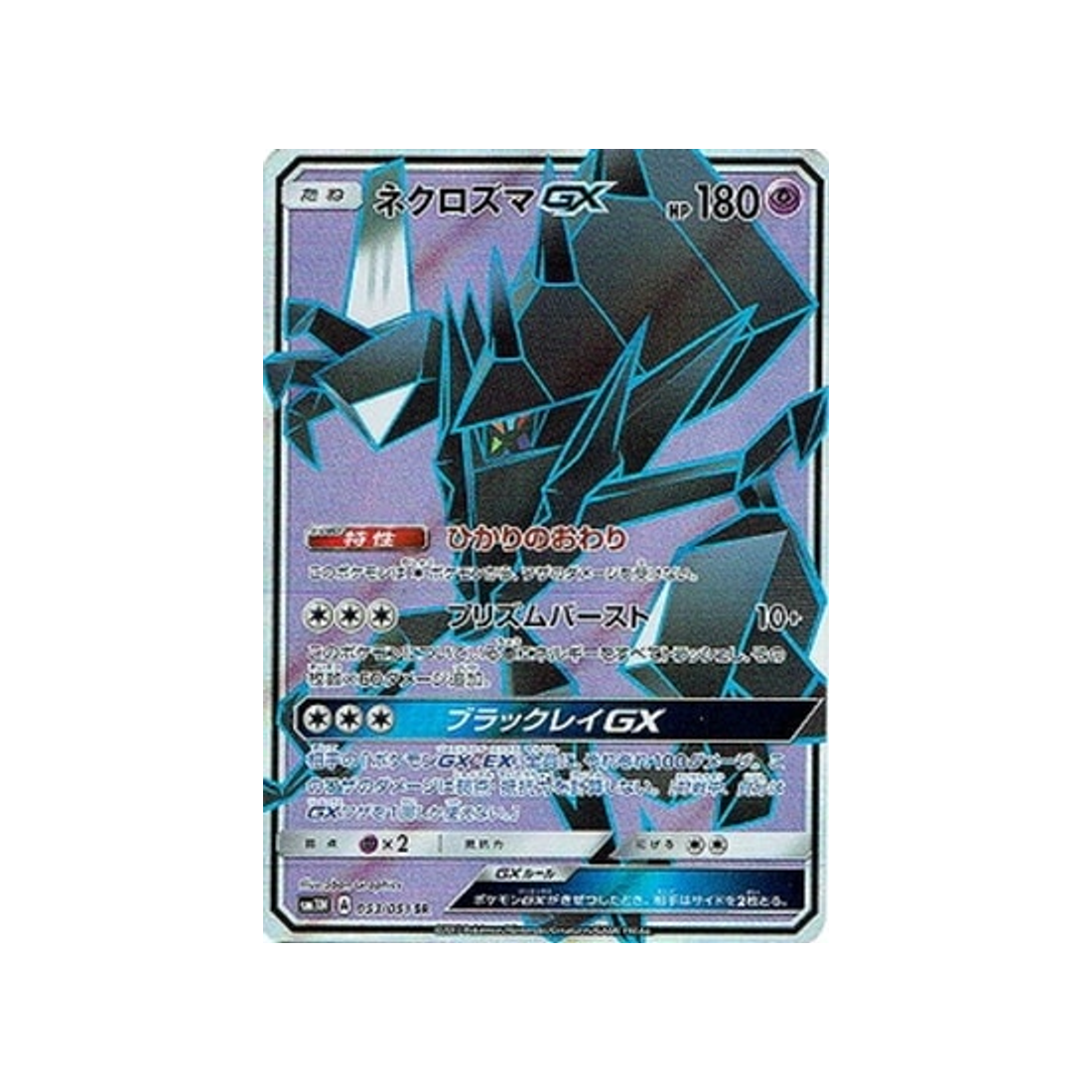 necrozma-gx-carte-pokemon-ombres-ardentes-sm3n-053-051