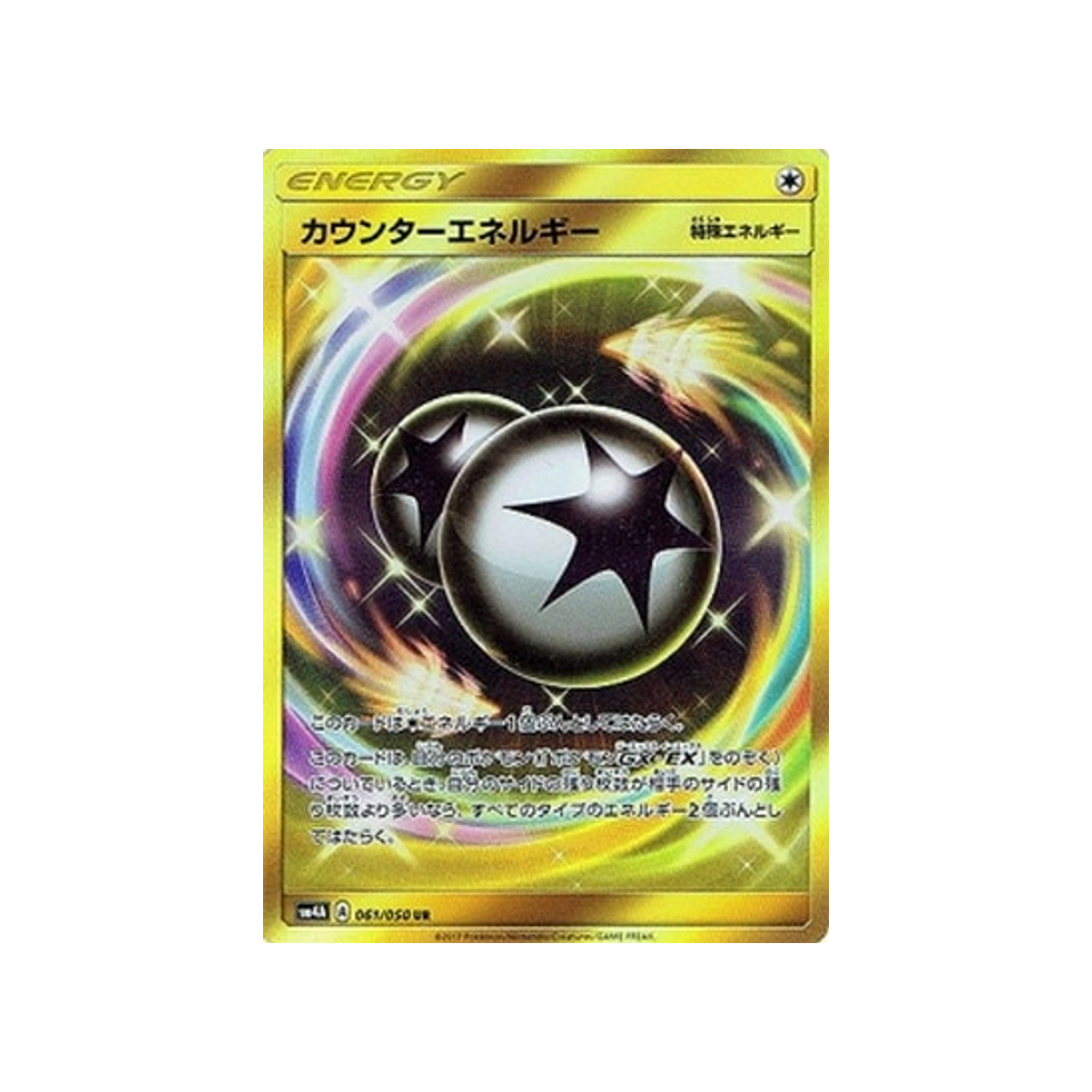 énergie-riposte--carte-pokemon-bêtes-ultra-dimensionnelles-sm4a-061-050