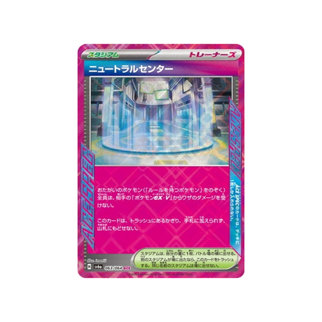 neutral-center-carte-pokemon-night-wanderer-sv6a-063