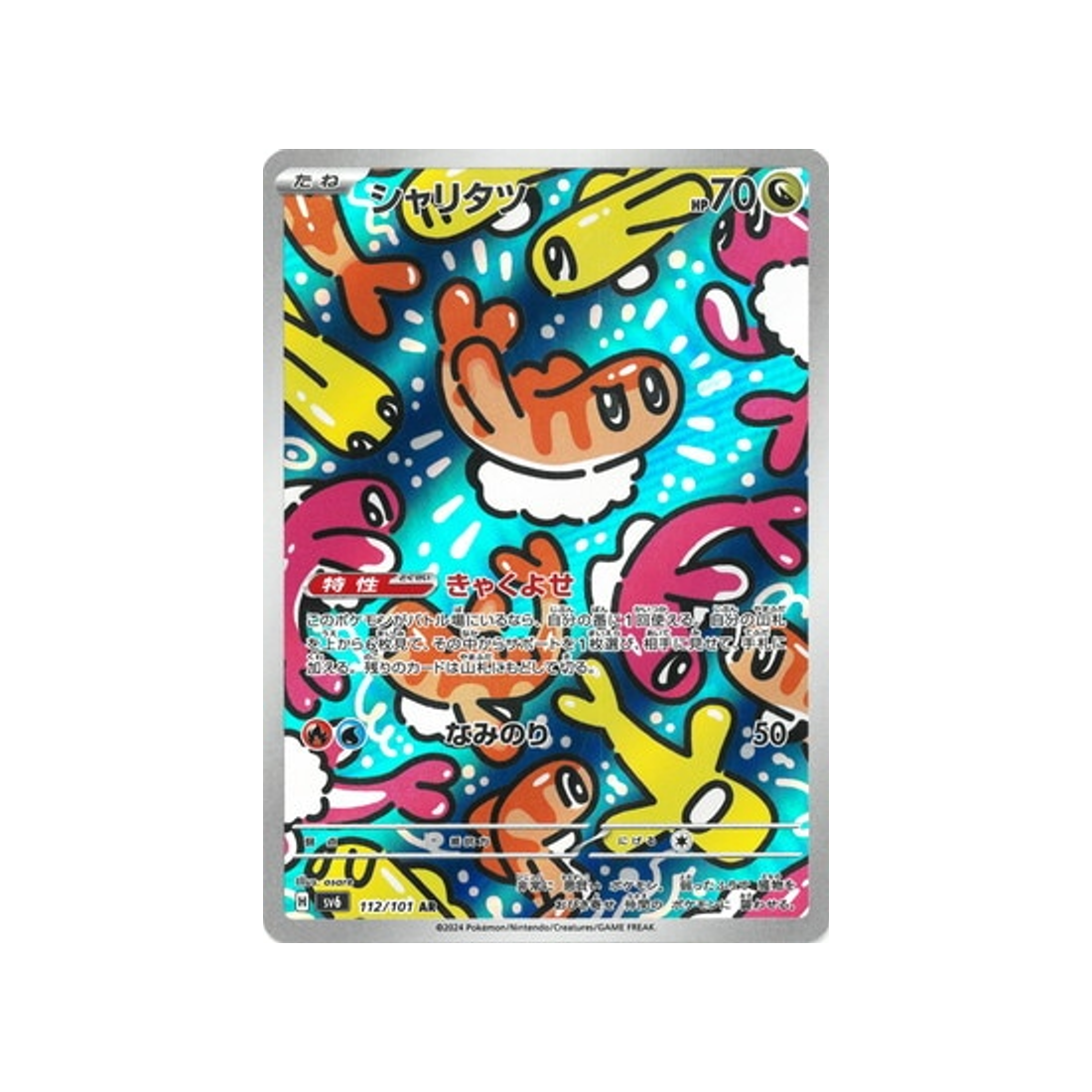 nigirigon-carte-pokemon-mask-of-change-sv6-112