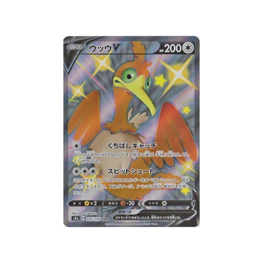 nigosier-v-carte-pokemon-shiny-star-s4a-326