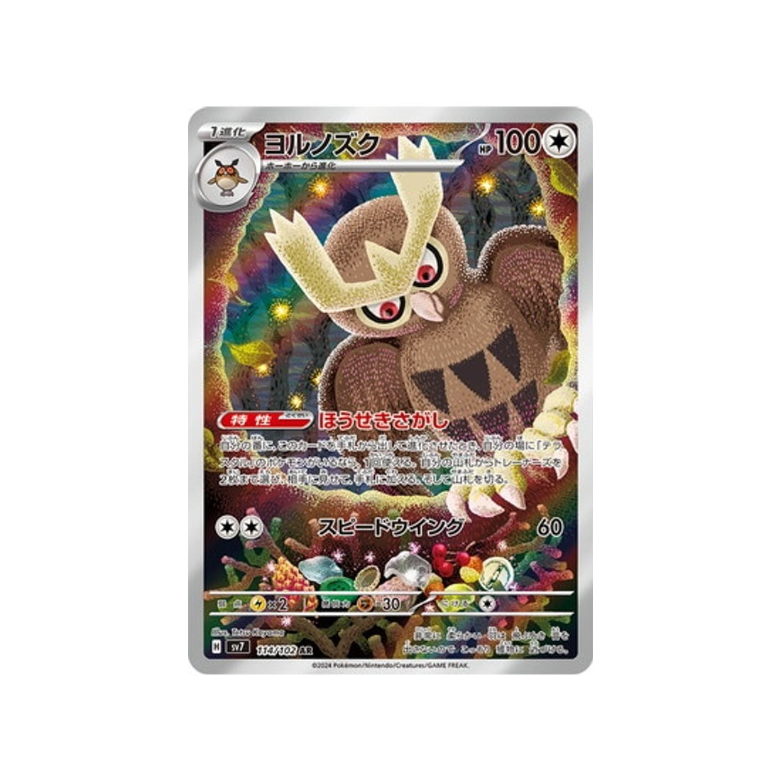 noarfang-carte-pokemon-stella-miracle-sv7-114