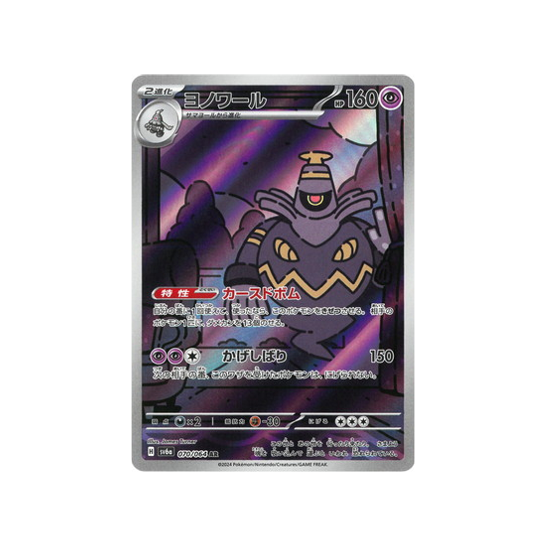 noctunoir-carte-pokemon-night-wanderer-sv6a-070