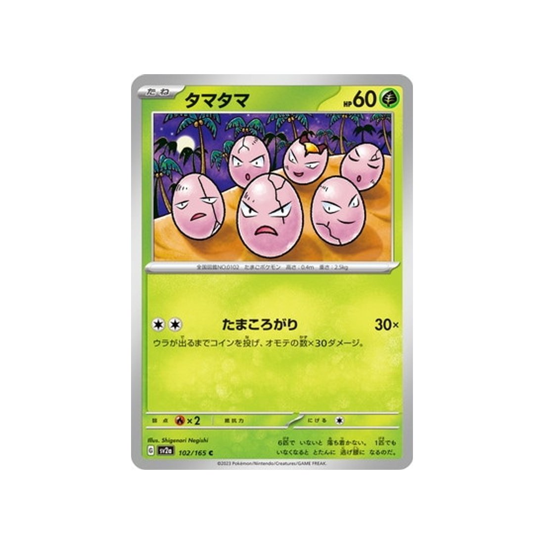 noeunoeuf-carte-pokemon-pokemon-151-sv2a-102