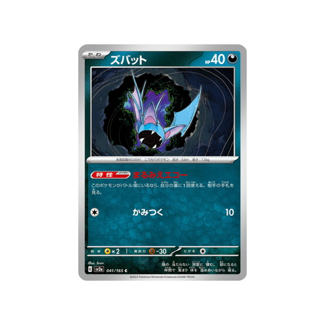 nosferapti-carte-pokemon-pokemon-151-sv2a-041