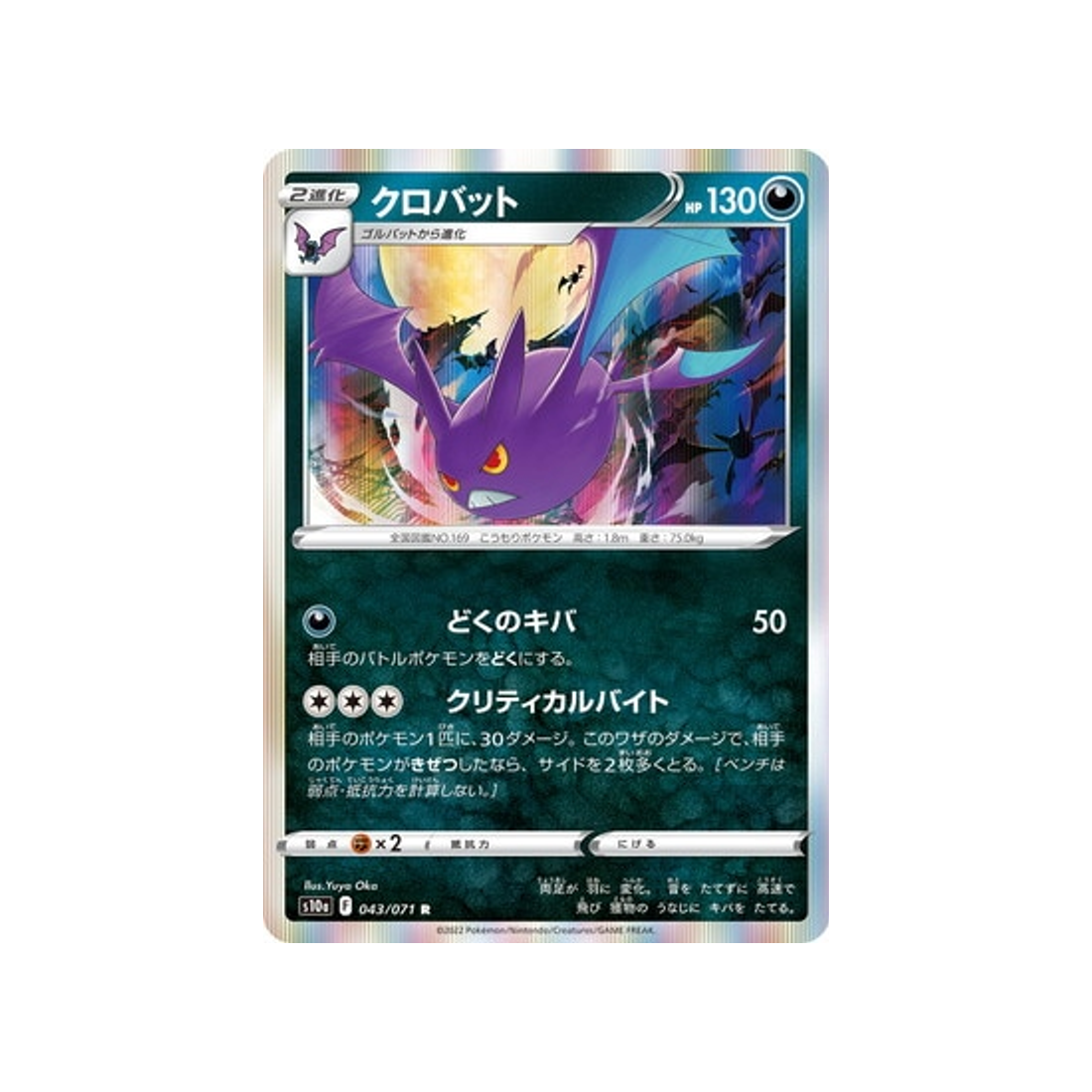 nostenfer-carte-pokemon-dark-phantasma-s10a-043