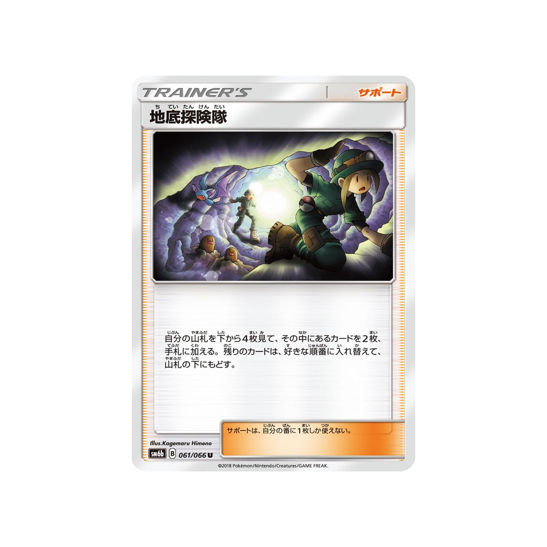 nymphali-carte-pokemon-lumière-interdite-sm6-061-094